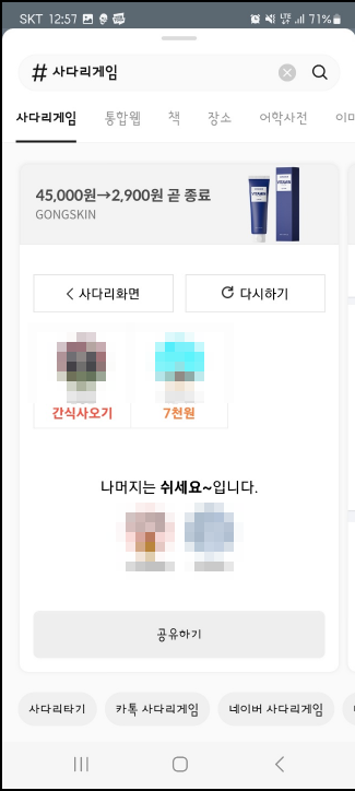 카카오톡 사다리타기게임 사용법