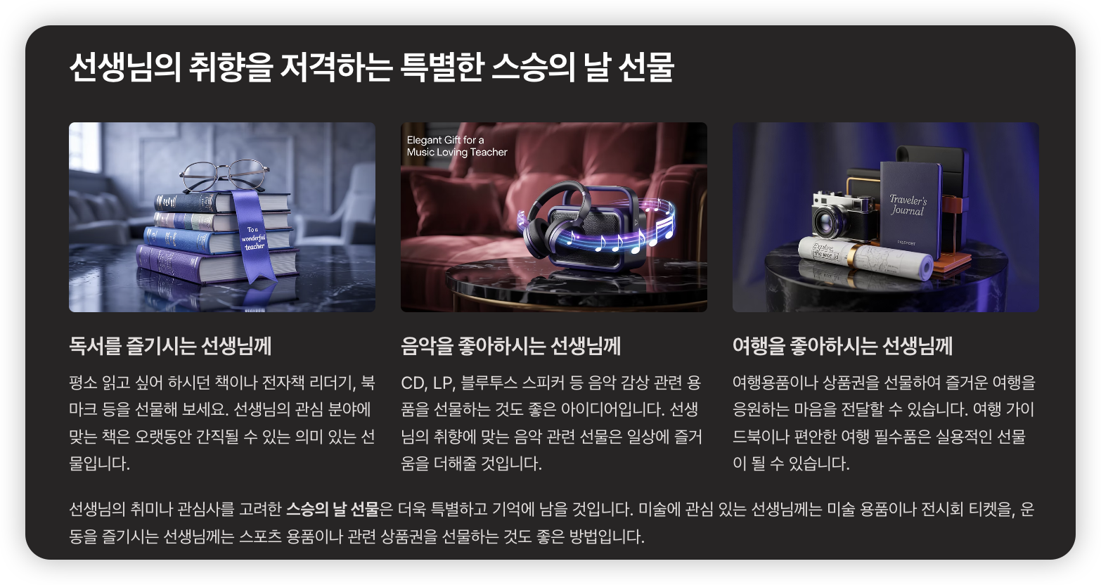 선생님의-취향에-맞는-선물