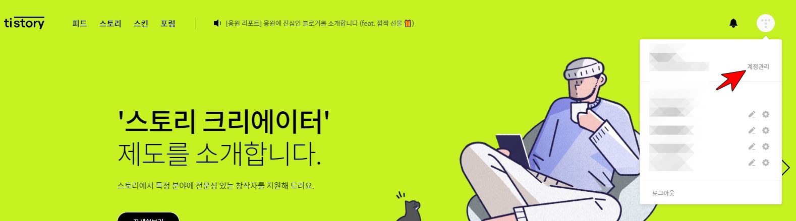 티스토리블로그삭제하기