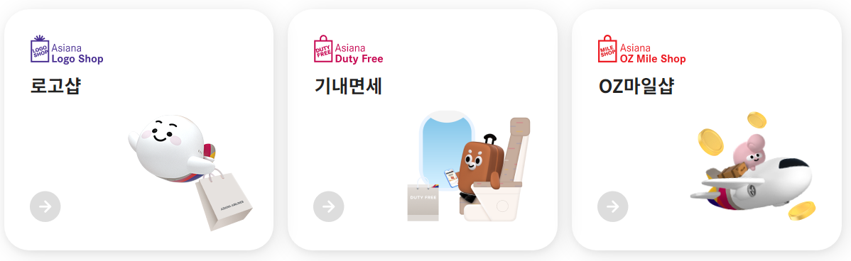 아시아나 마일리지 사용몰