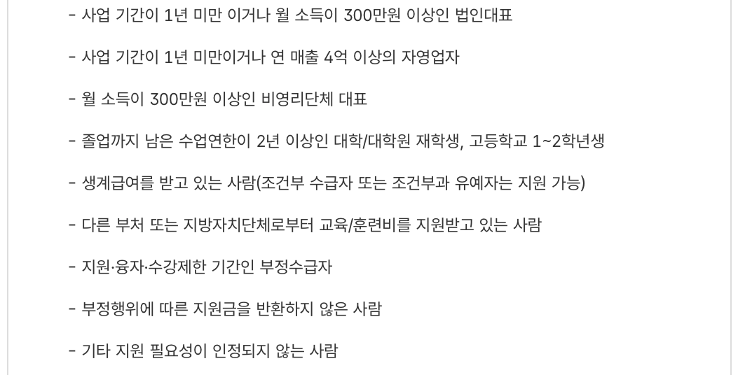 국민내일배움카드-신청자격