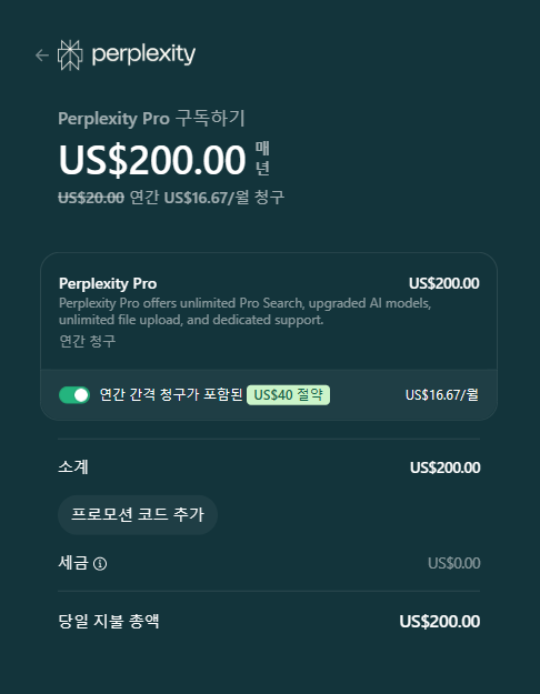 퍼플렉시티 프로 연간 년간 할인된 비용 가격