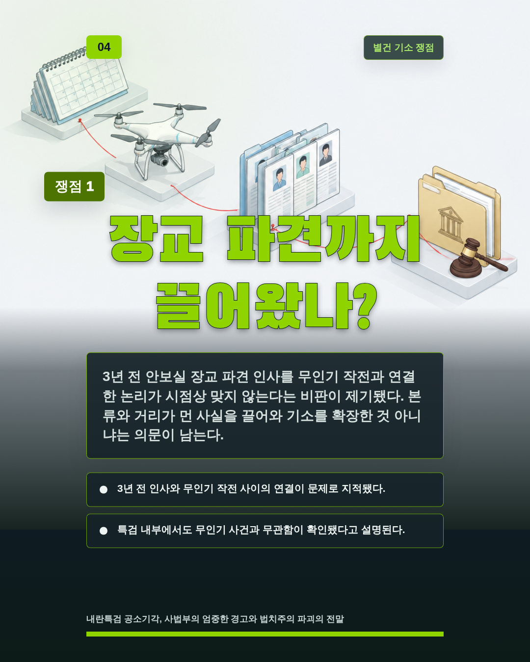 장교 파견까지 끌어왔나?