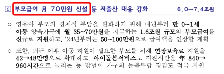 부모급여