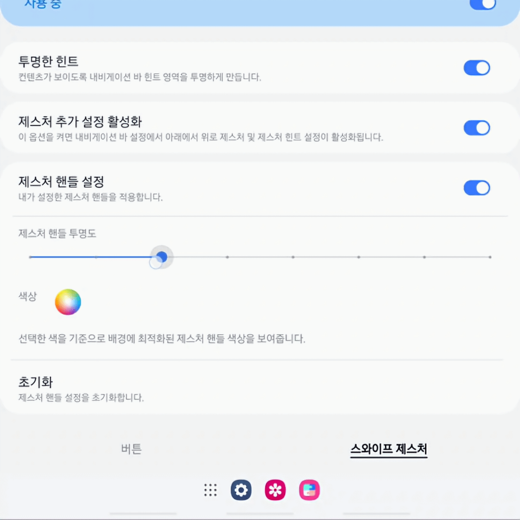 제스처-핸들-설정
