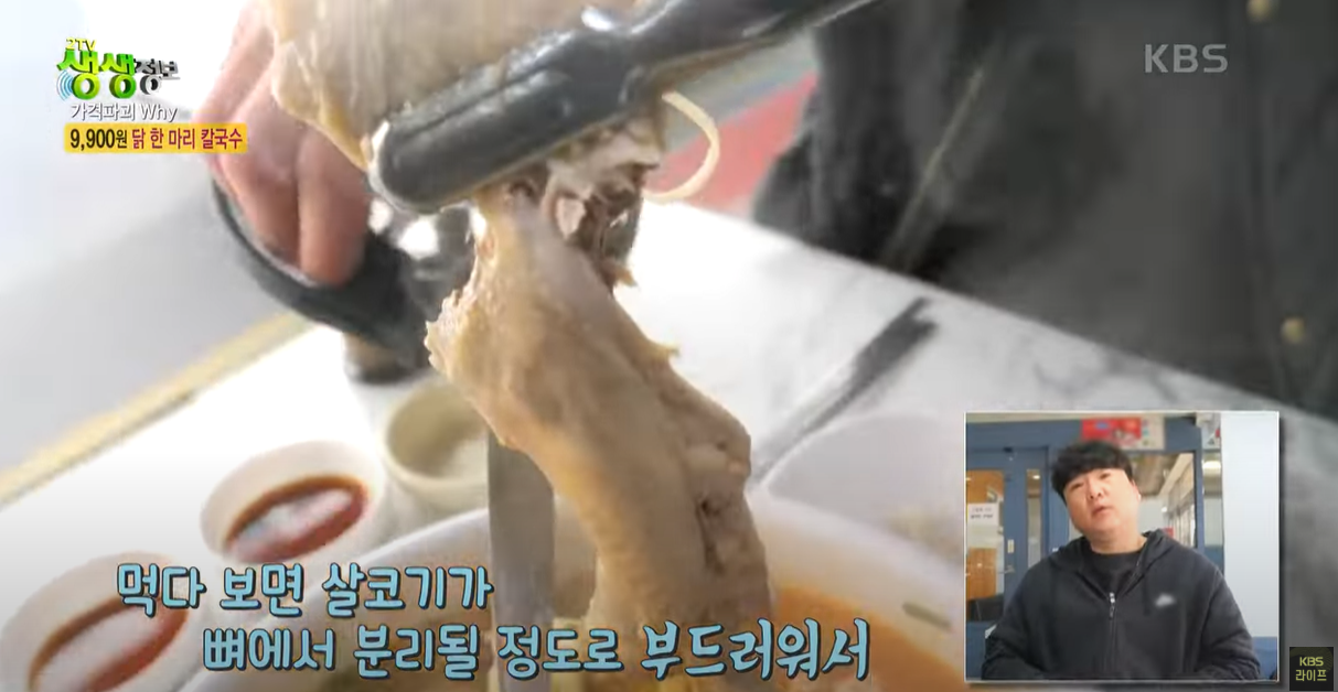 닭한마리칼국수 뼈에서 분리