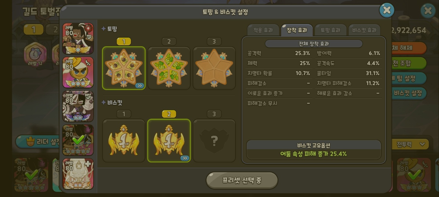 쿠키런킹덤 레드벨벳케이크드래곤 블랙레이즌 토핑