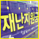 5차 재난지원금 건강보험료 대상 기준 썸네일 이미지