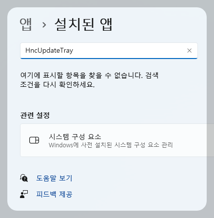 프로그램 제거