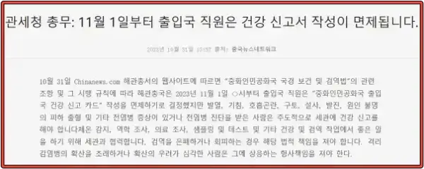 중국 입국 신고서 폐지 공지문