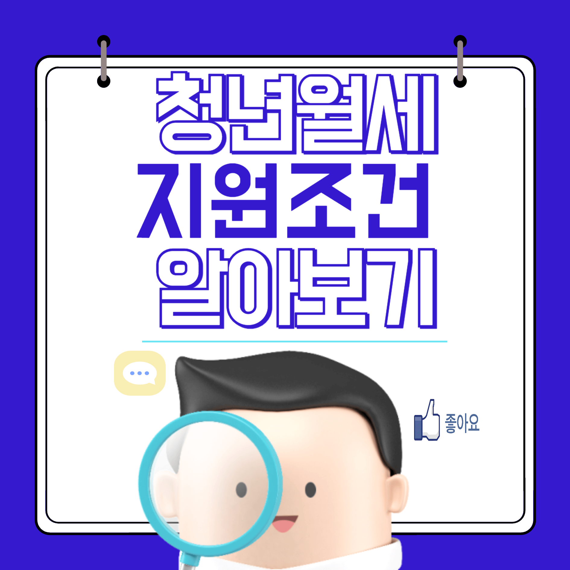 청년월세지원 조건 알아보기