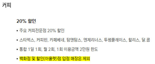 IBK 무민카드 카페 할인