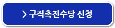 청년실업지원금 신청