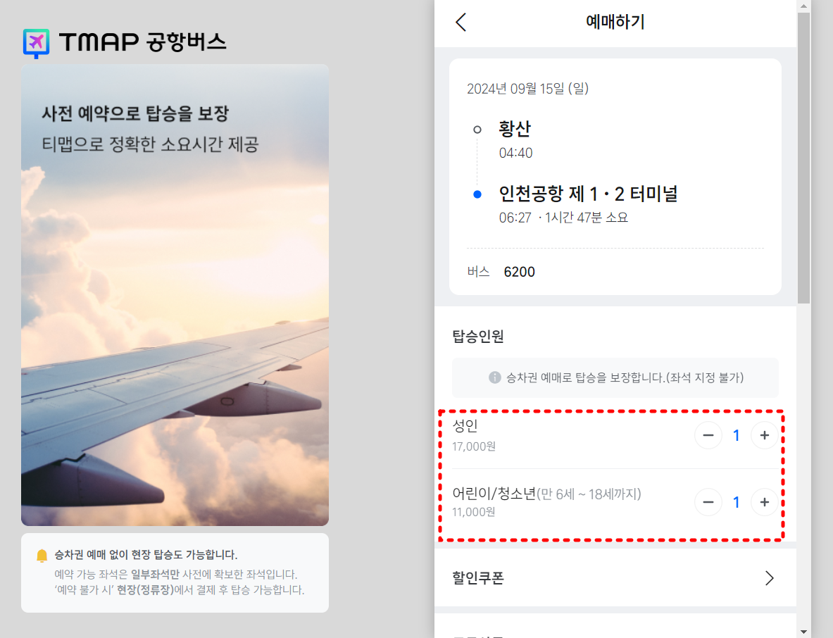 6200 공항버스 시간표 와 예매 꿀팁 대방출 인천공항 편하게 이동해요 a