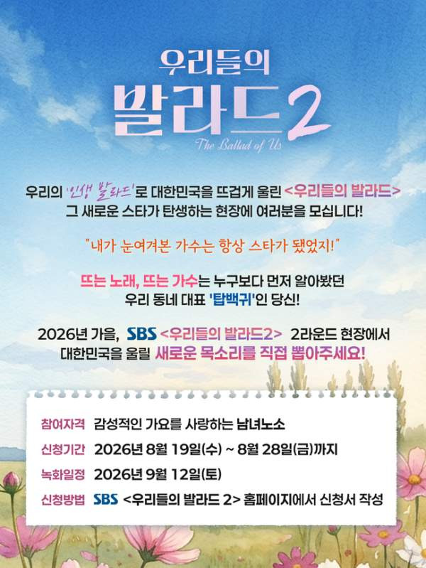 우리들의 발라드2 우승상금 0원?｜상금 없는 이유&middot;우승 혜택&middot;SM C&amp;C 데뷔 지원&middot;시즌1 차이 총정리
