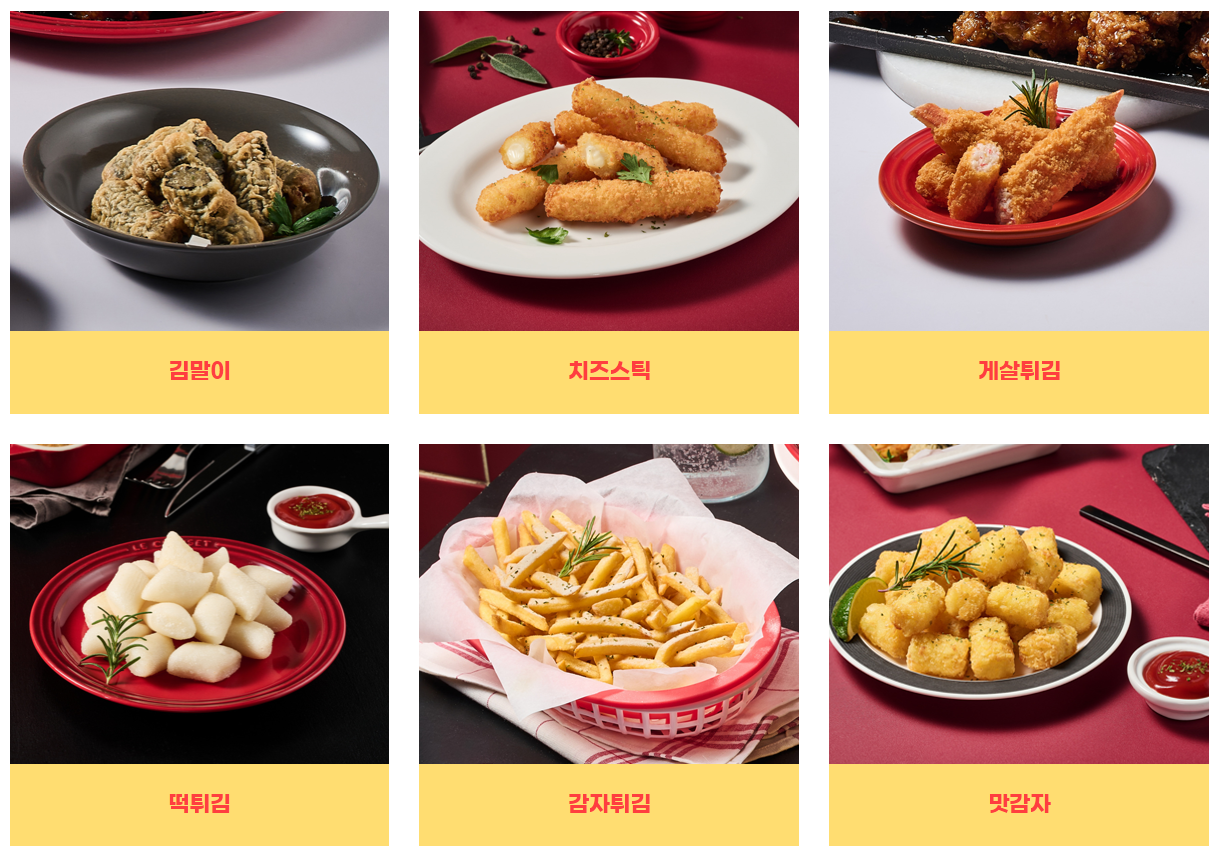 꾸브라꼬_사이드메뉴