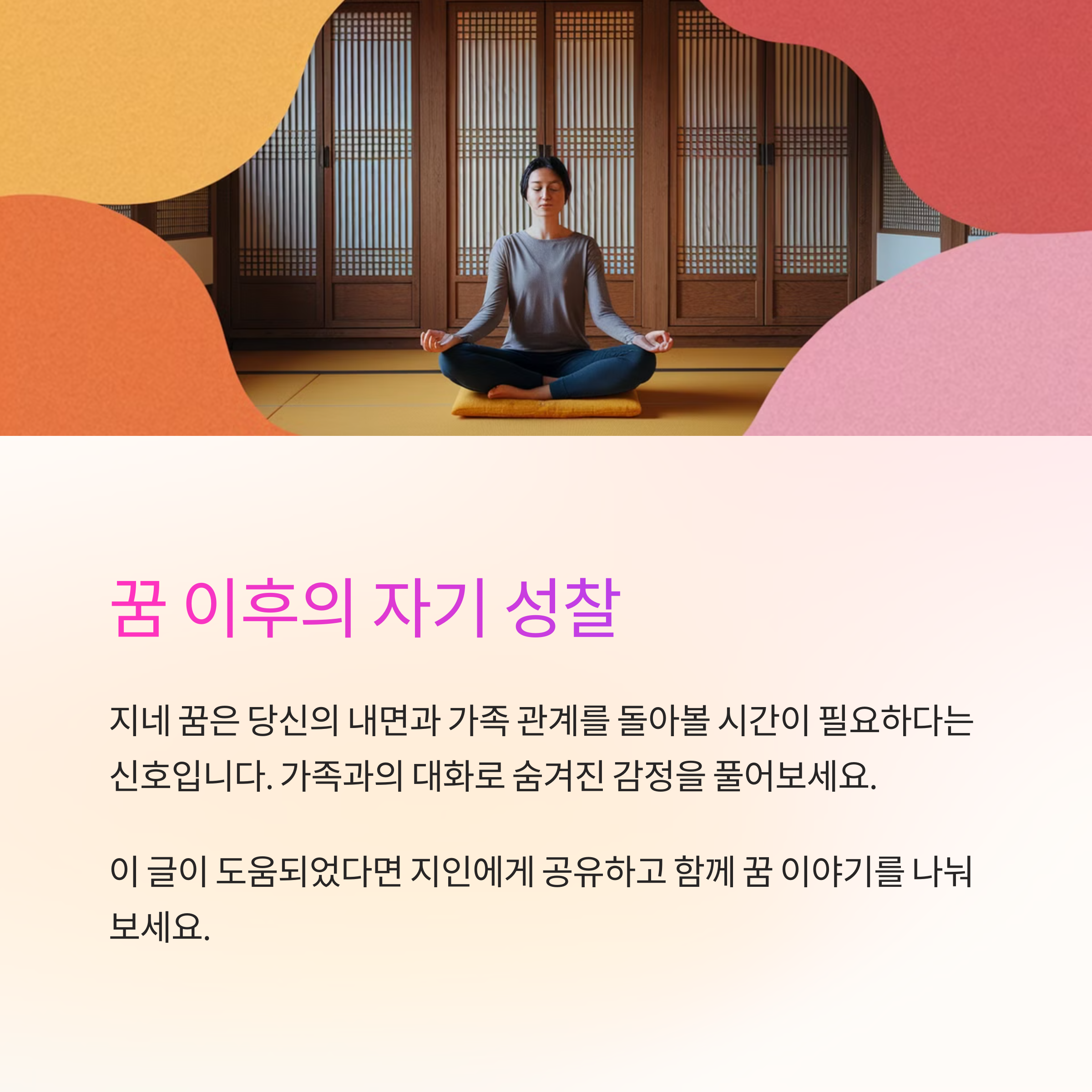 집 안에 지네가 있는 꿈 해몽