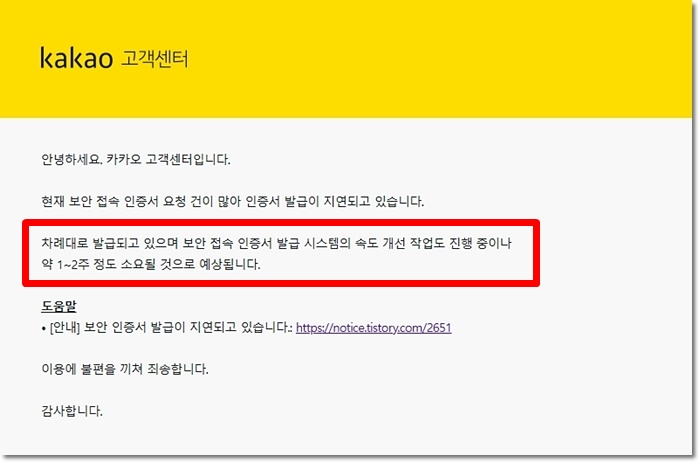 보안 인증서 발급 지연