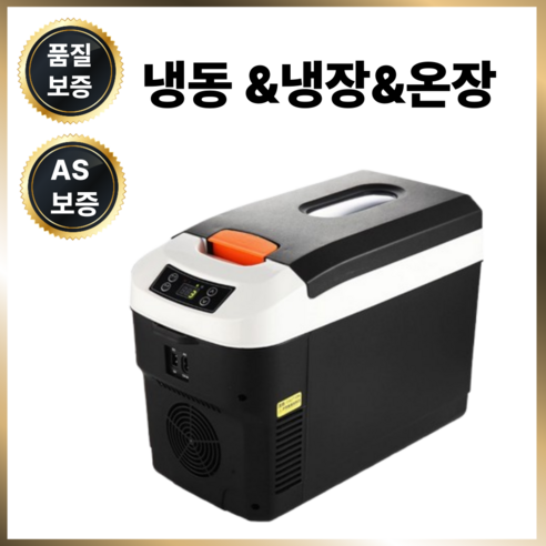 캠핑냉장고 선택가이드, 추천정보