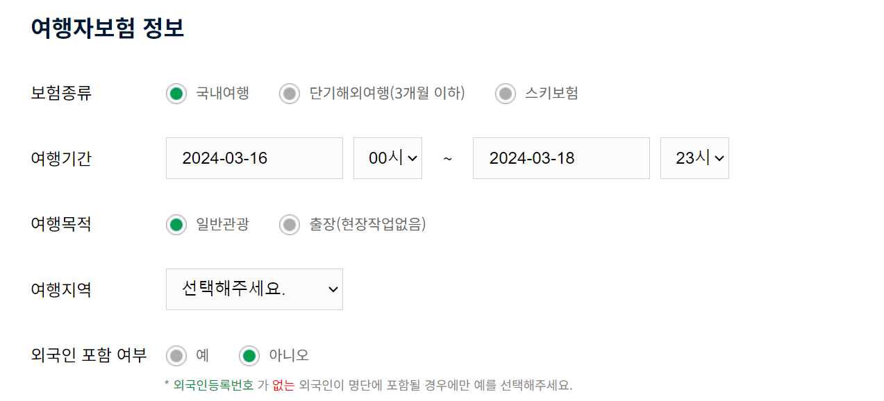 트래블로버 단체 여행자보험