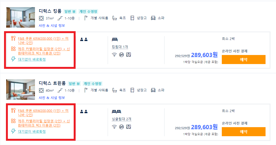 2022 제주 신화월드 역대급 호캉스 패키지 - 20만원 FnB 크레딧