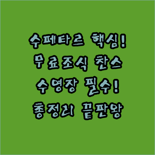 수페타르 최고의 호텔 리조트 아파트먼..