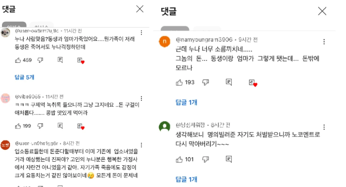 유튜브-채널-댓글