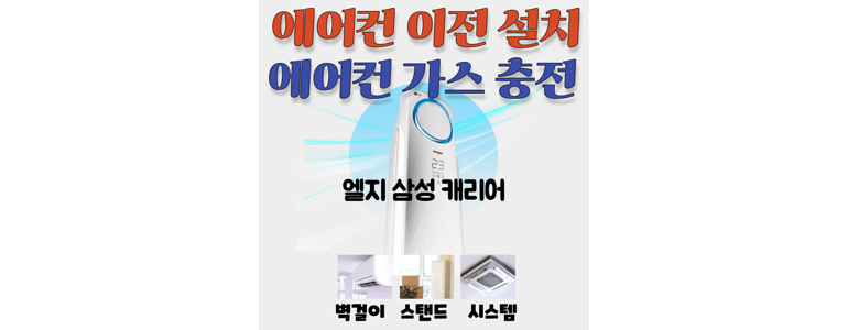 대전 유성구 에어컨설치