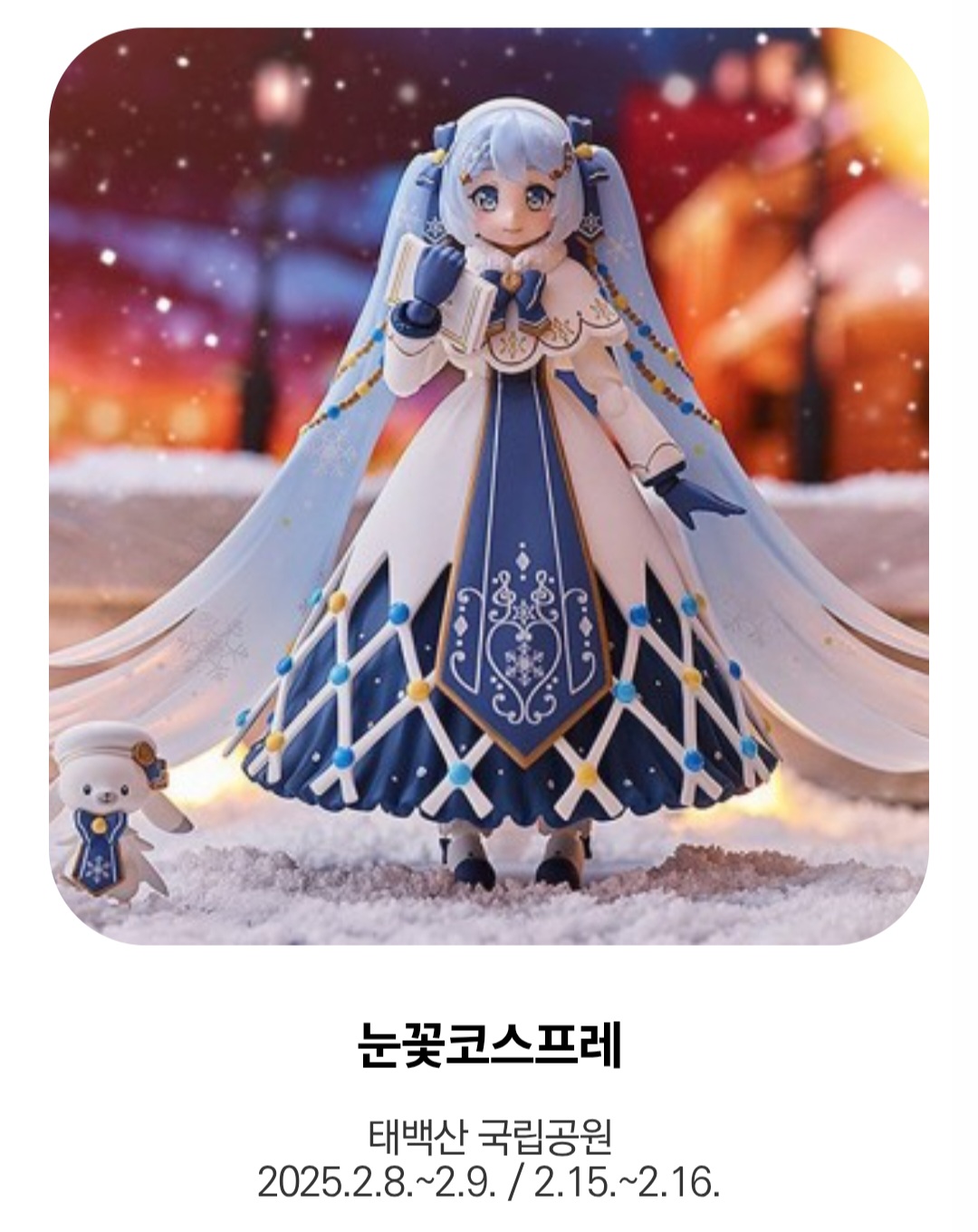 태백 눈축제 7
