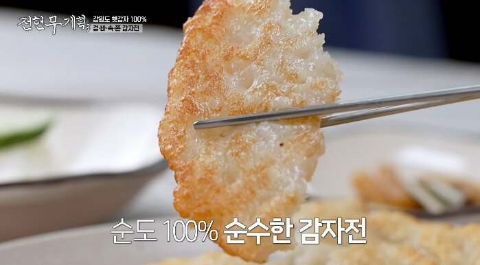 감자전