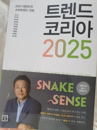 트렌드코리아 2025 키워드 완벽 정리_11