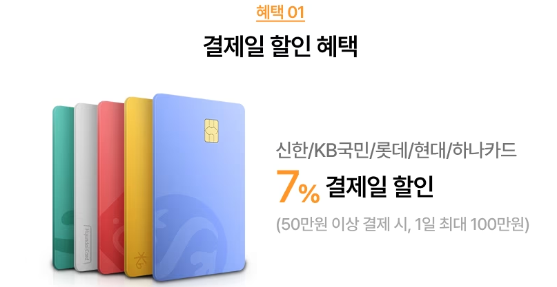 쿠폰 결제 혜택