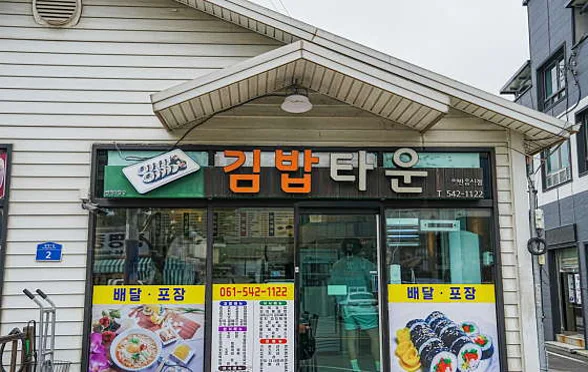 김밥타운