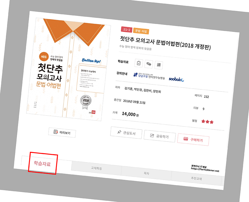 첫단추 모의고사 문법어법편 책페이지