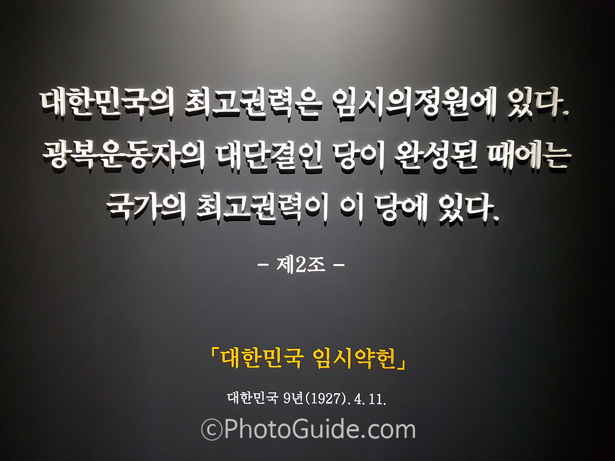 대한민국임시정부기념관_포토가이드