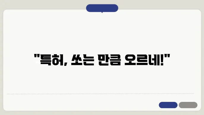 특허 신청 절차