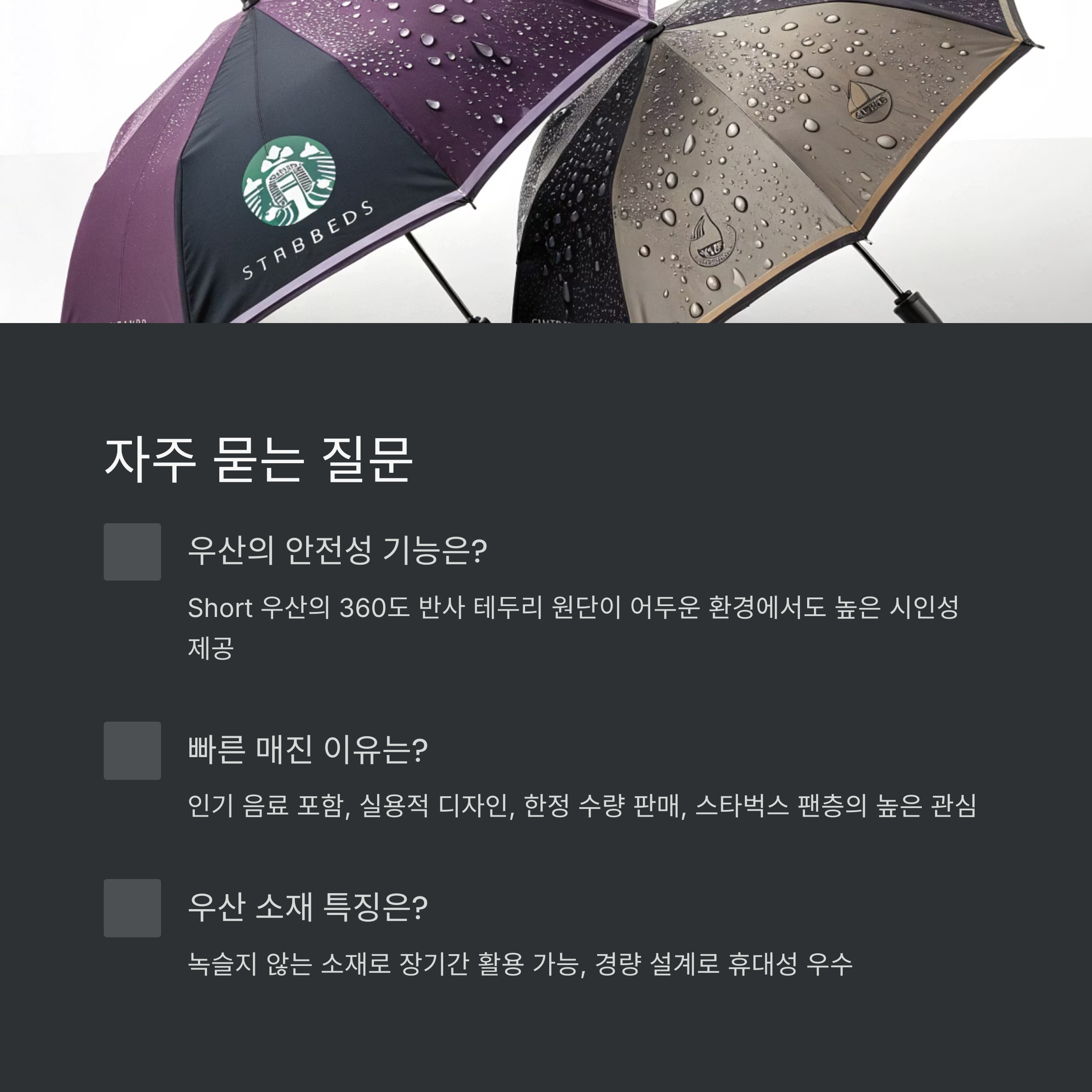 스타벅스 우산 세트 출시