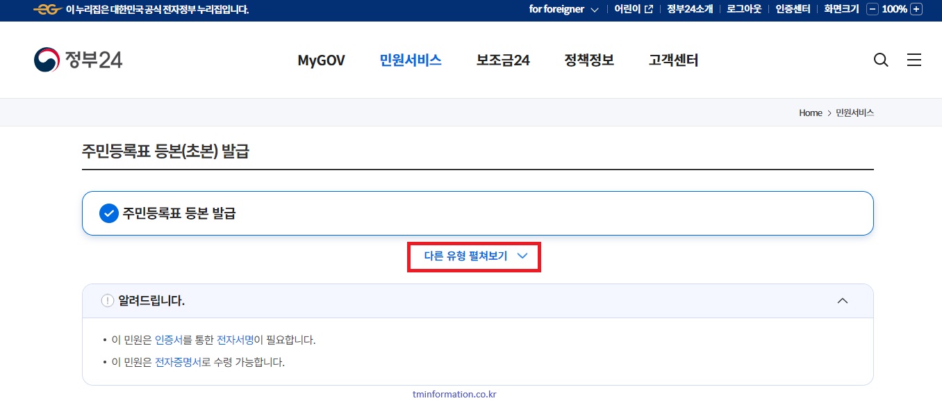 등본-초본-영문-발급받기