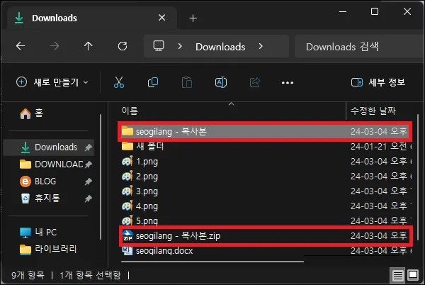 확장자 변경 후 압축 풀기