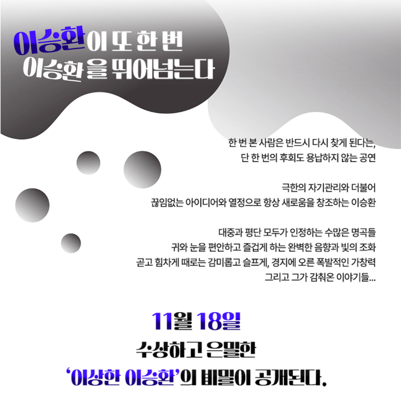 이승환 콘서트 (2023)