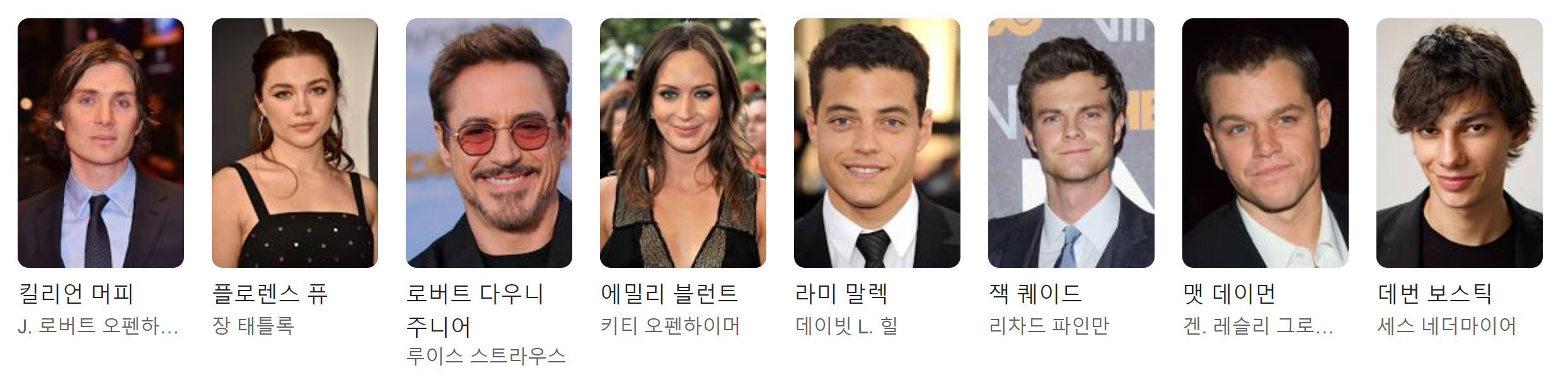 영화 오펜하이머 출연진