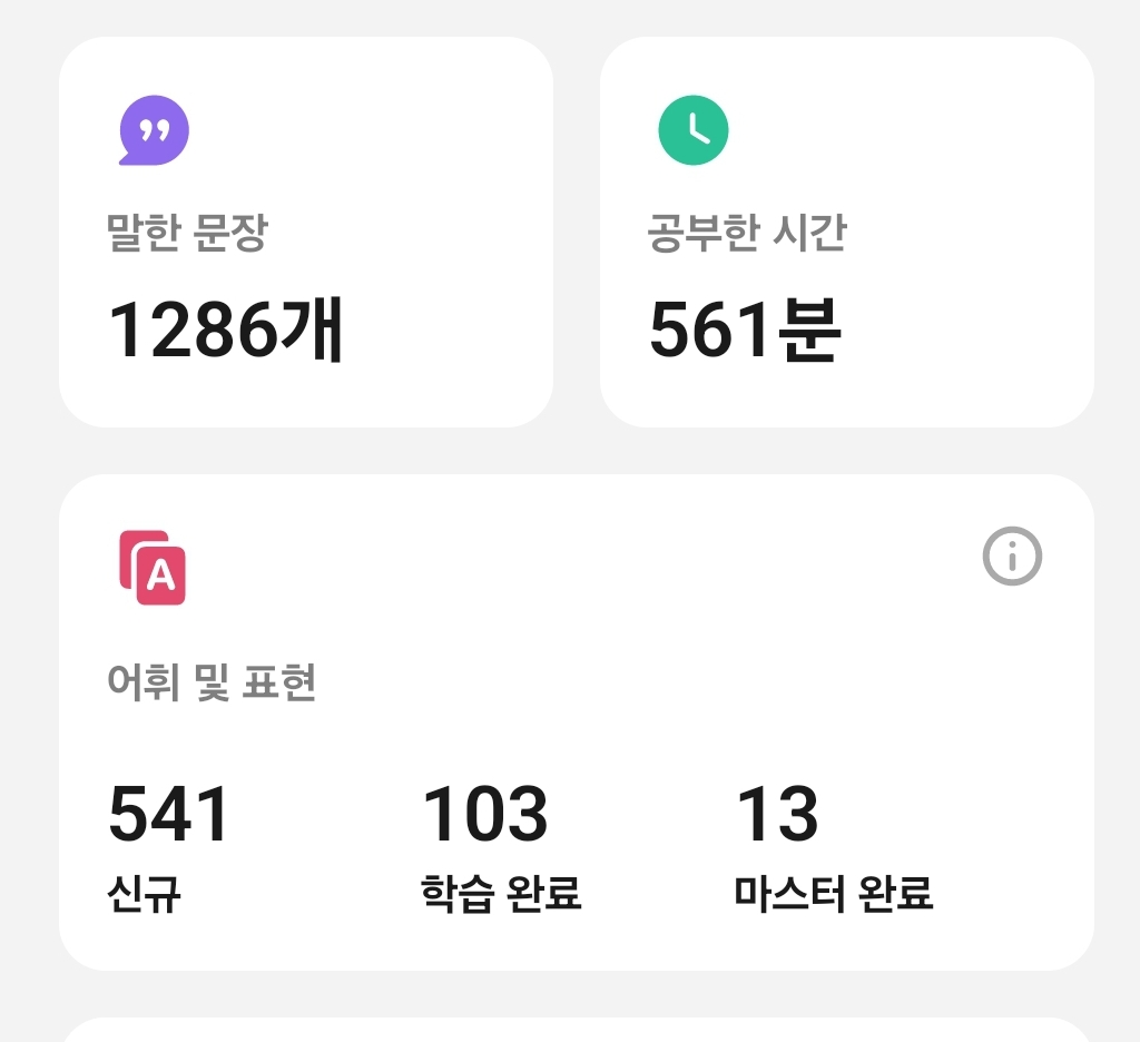 스픽-학습화면