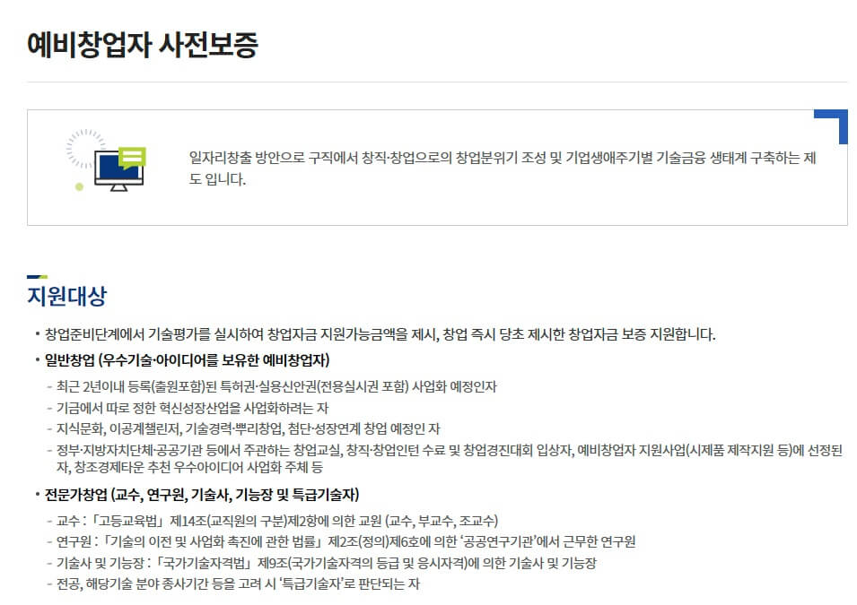예비창업자 사전보증