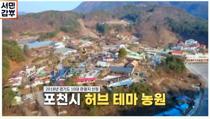 서민갑부 포천 허브 테마 농원 카페 레스토랑 위치 어디
