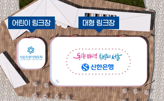 서울광장 스케이트장