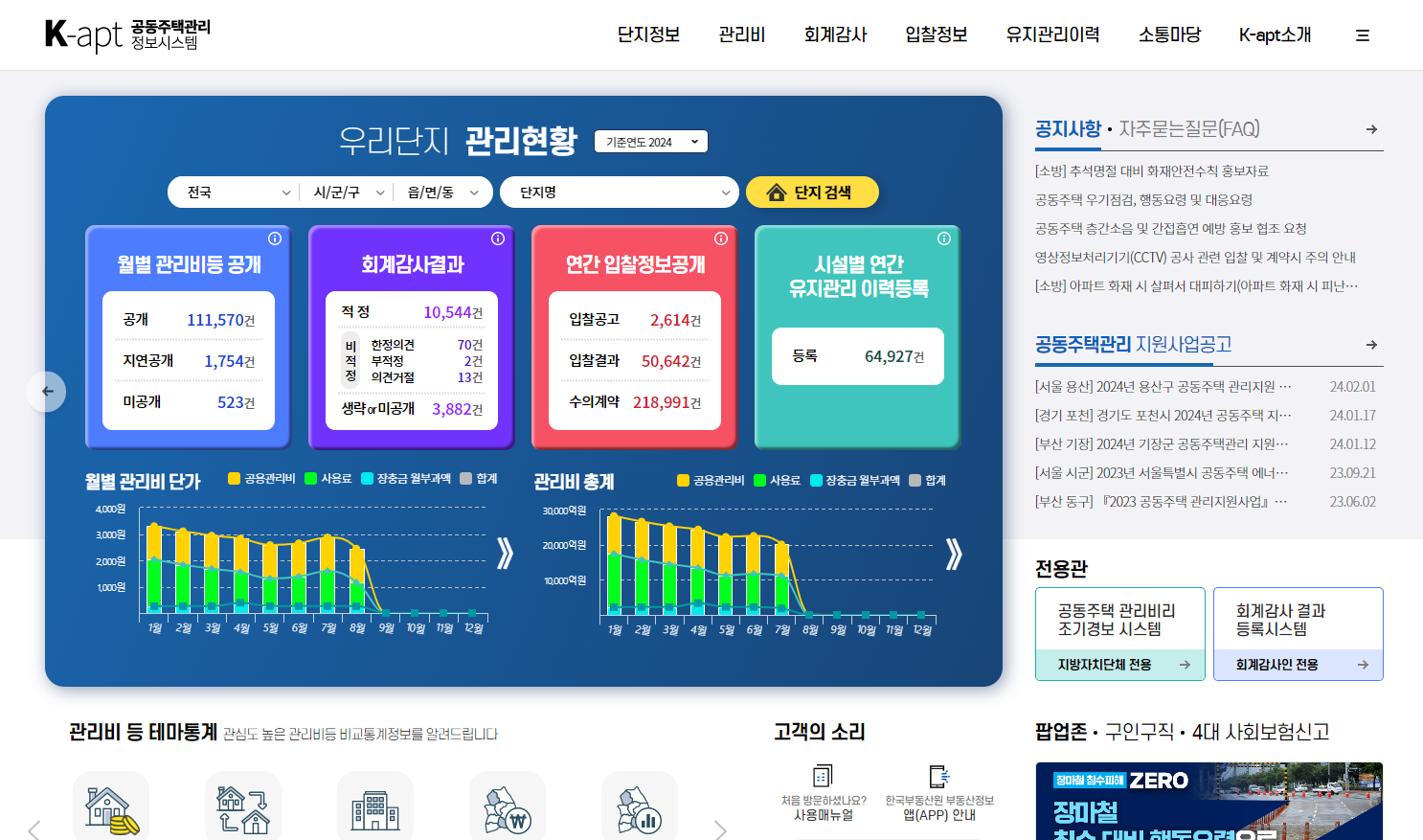 https://www.k-apt.go.kr/