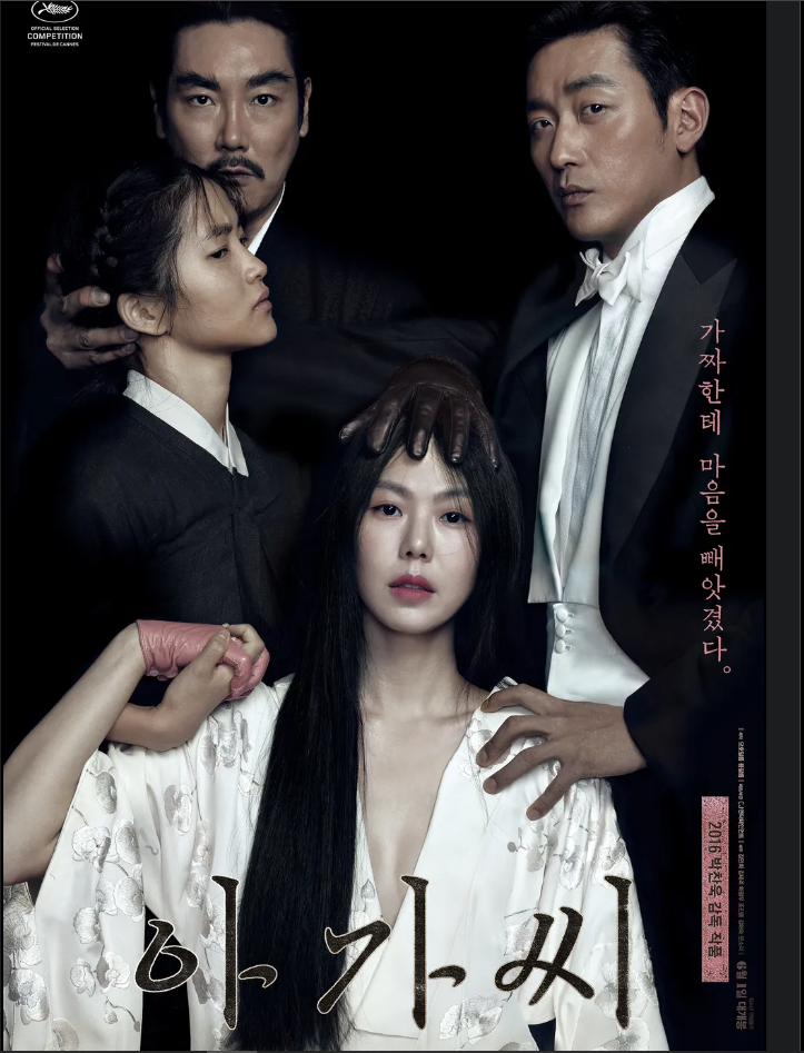 &lt;아가씨&gt;영화 줄거리 관련 사진