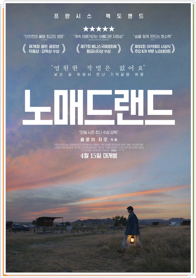 노매드랜드 영화 포스터