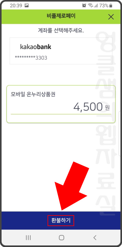 온누리 상품권 환불하기