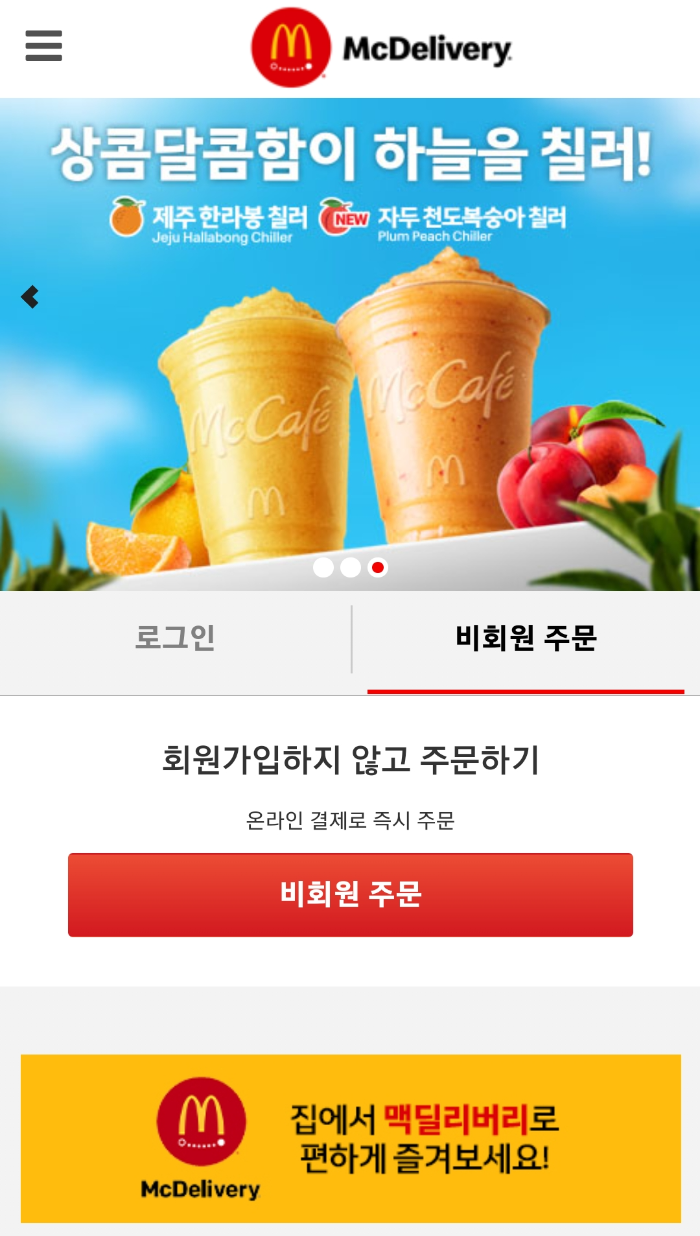 맥도날드딜리버리